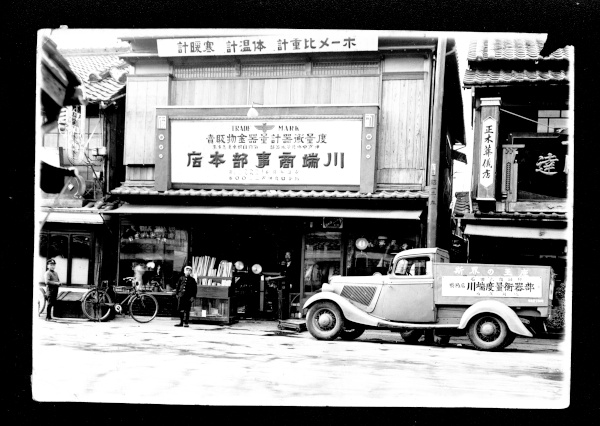 Kawabata Trading Company at 1935.